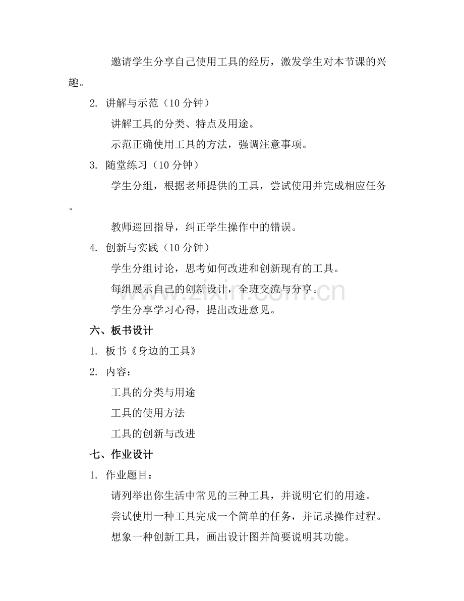 浙教版三年级上册劳动与技术优质教案全范例x.docx_第2页