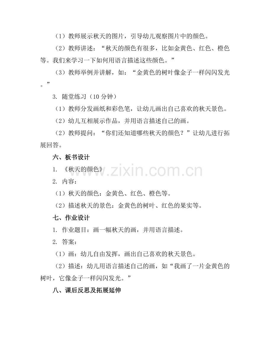 2025年中班语言《秋天的颜色》教案范例x.docx_第2页