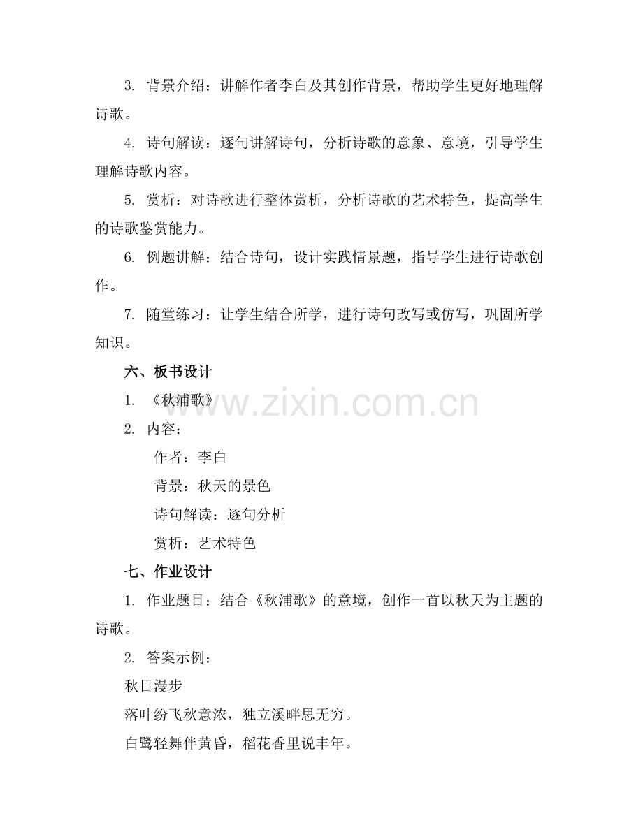 李白《秋浦歌》教学优质教案设计范例x.doc_第2页