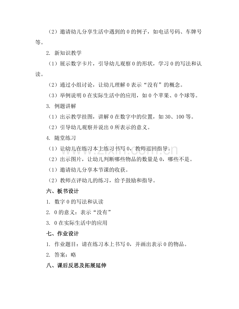 中班数学《0》教案附反思 范例x.doc_第2页
