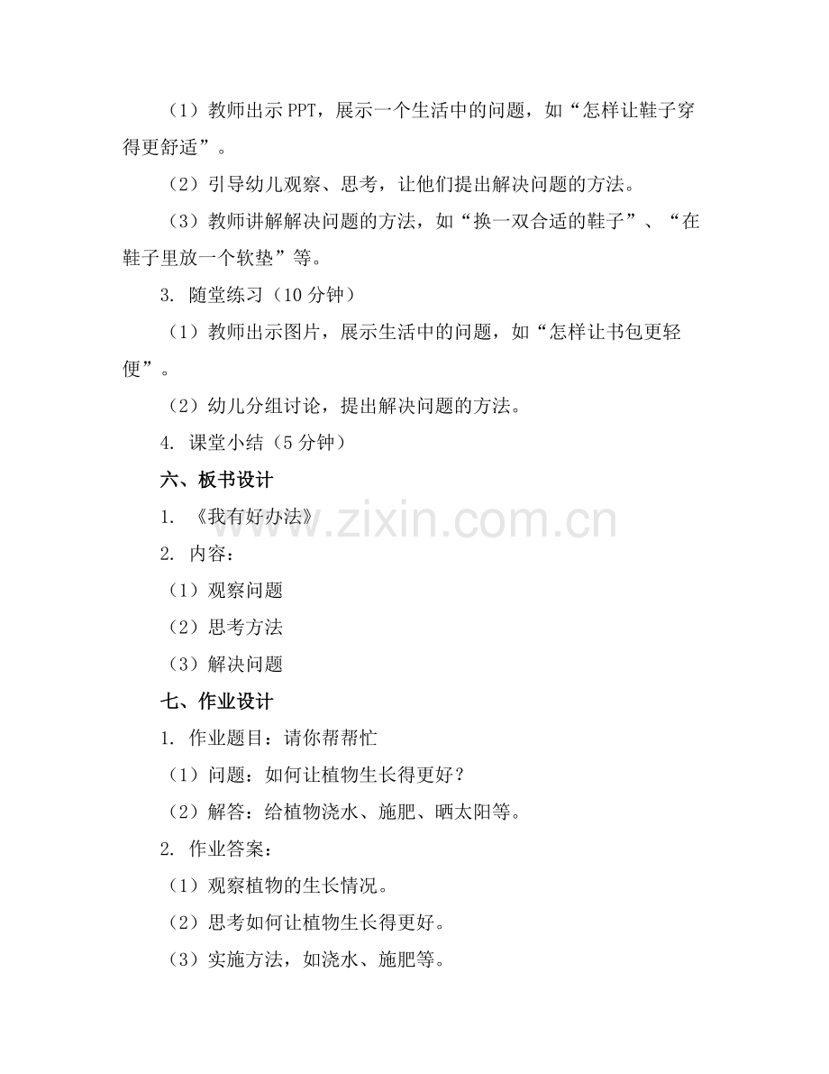 幼儿园中班科学教案《我有好办法》.(1)范例x.doc_第2页
