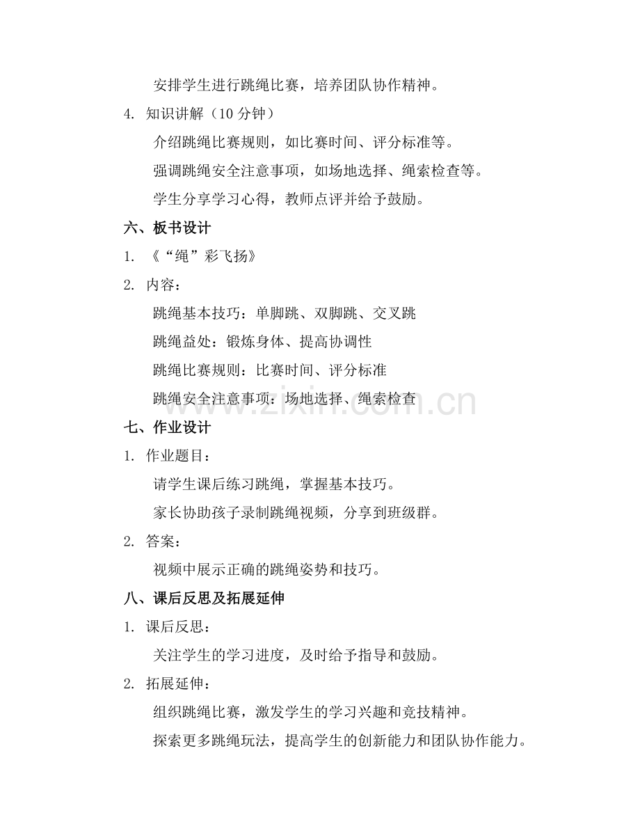 2025年大班健康《“绳”彩飞扬》教案范例x.docx_第2页