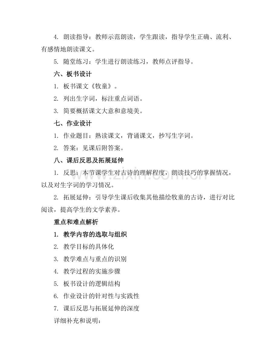 2025年小学语文《牧童》教案范例x.docx_第2页