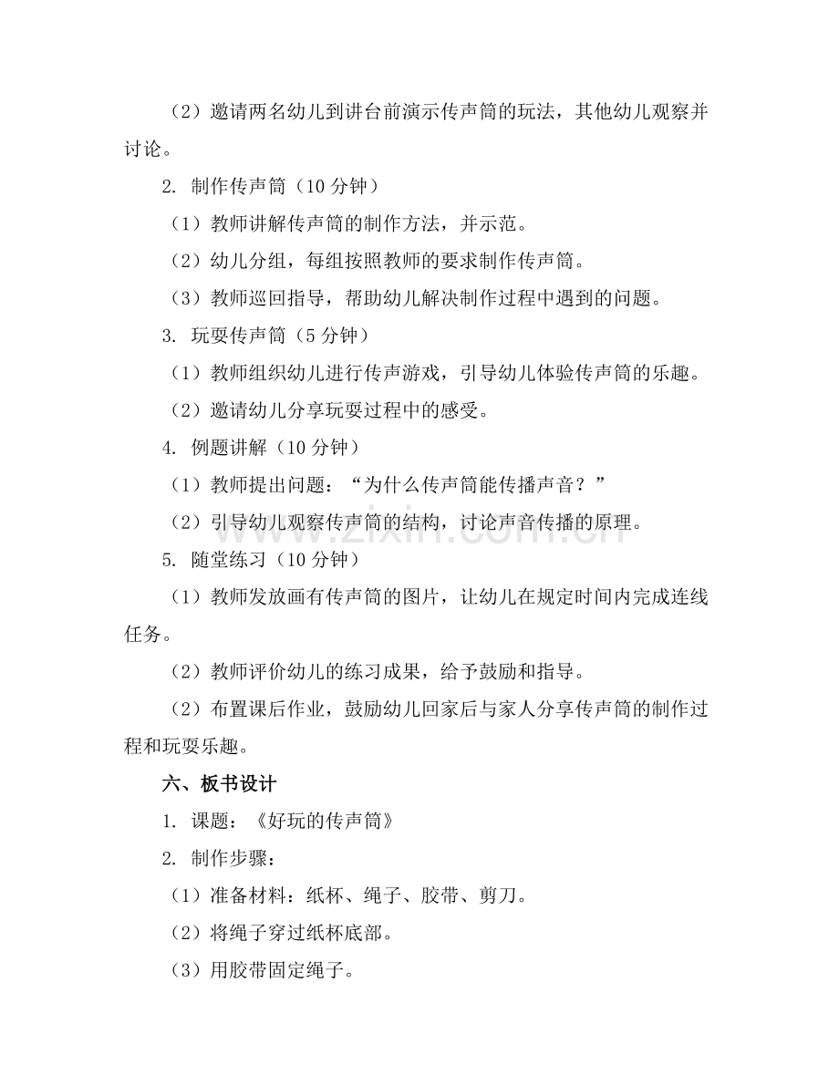 幼儿园中班教案《好玩的传声筒》及教学反思范例x.doc_第2页