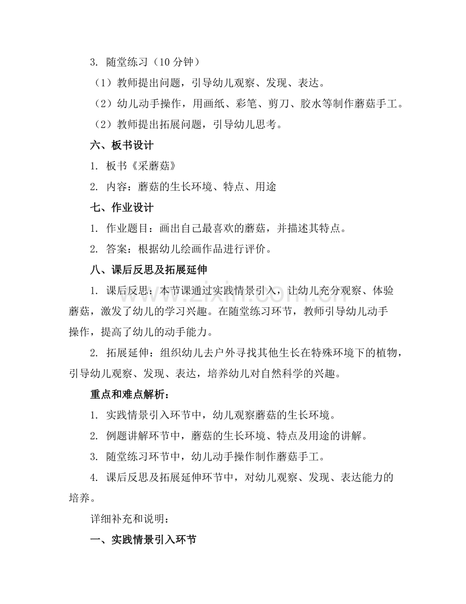 幼儿园中班《采蘑菇》优质教案(范例x.doc_第2页