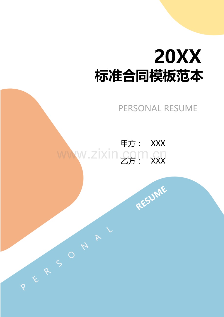 通用版建筑工程战略合作协议书范例x.docx_第1页