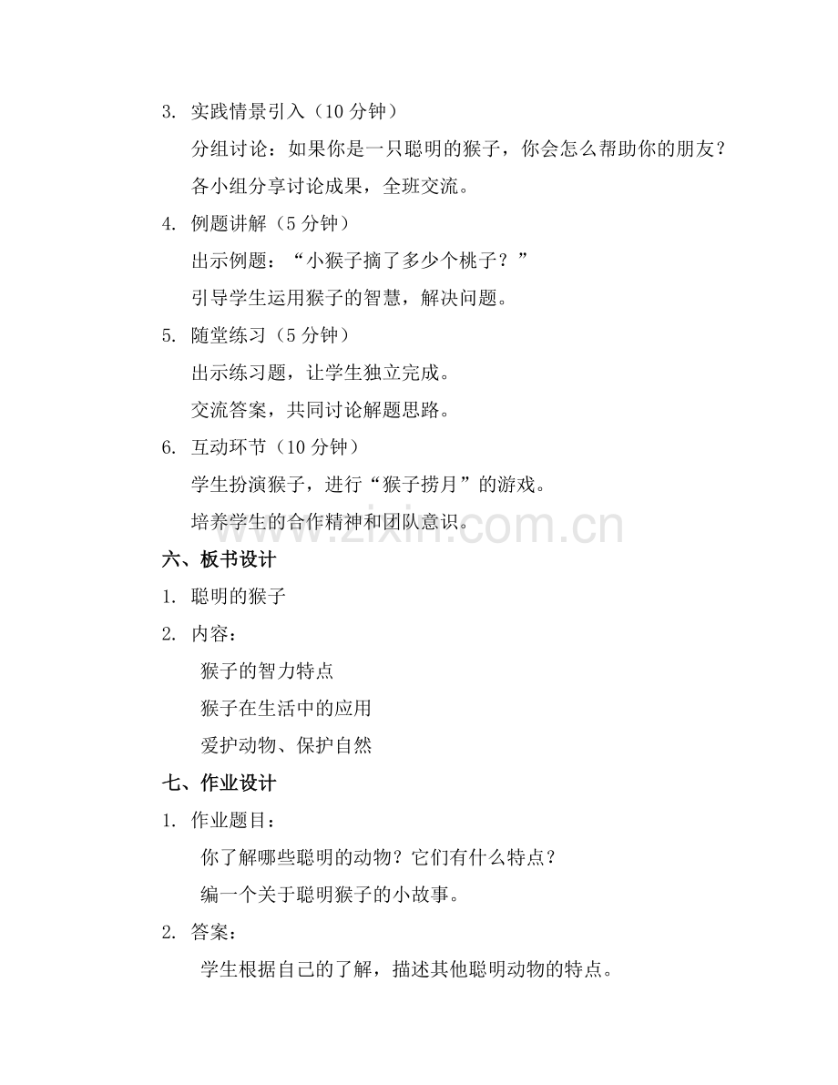 2025年大班语言教案课件聪明的猴子范例x.doc_第2页