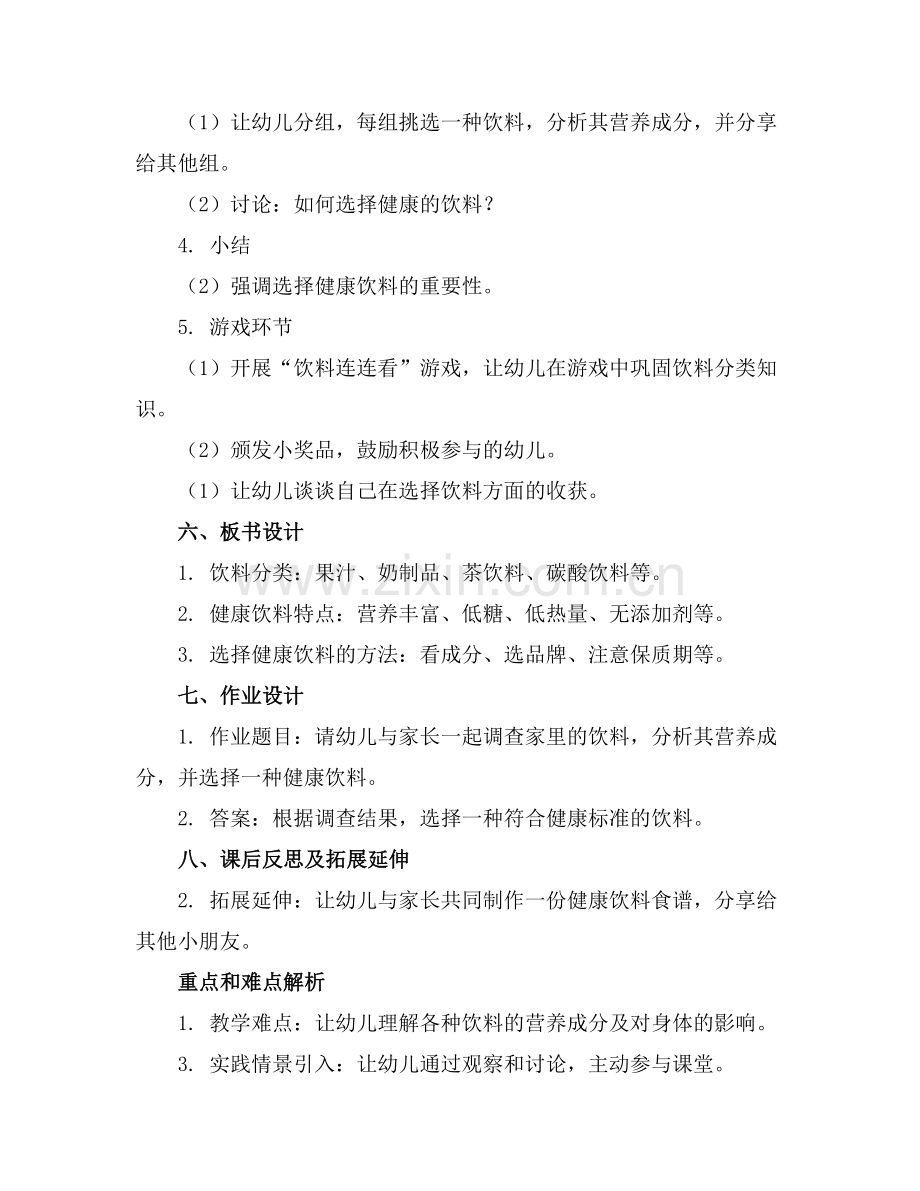 幼儿园中班优质教案《饮料》范例x.doc_第2页