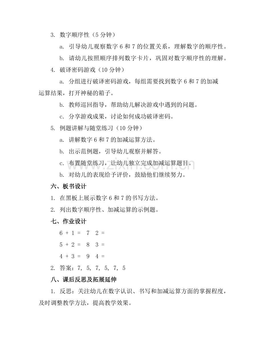 《破译密码》幼儿园中班数学活动教案范例x.doc_第2页
