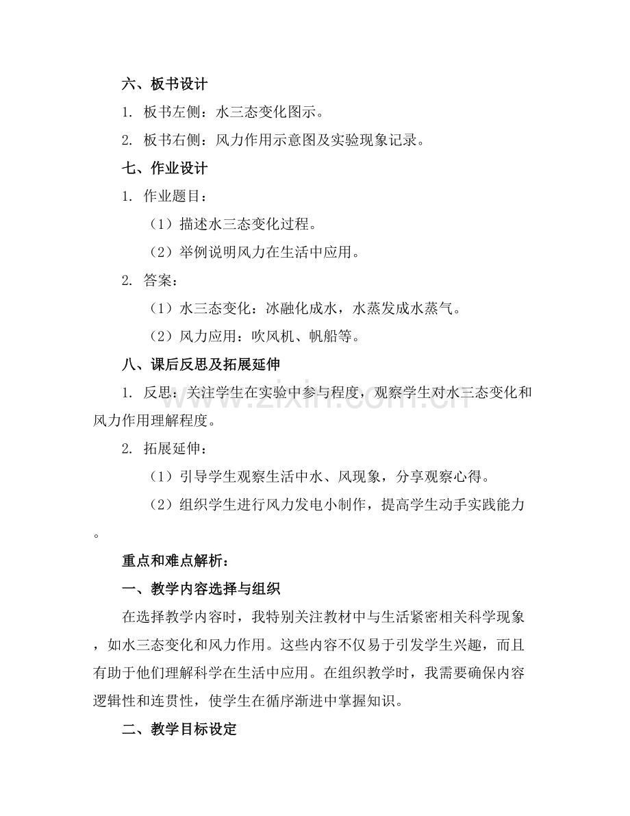 实用的中班科学活动优质教案范文集锦范例x.docx_第2页