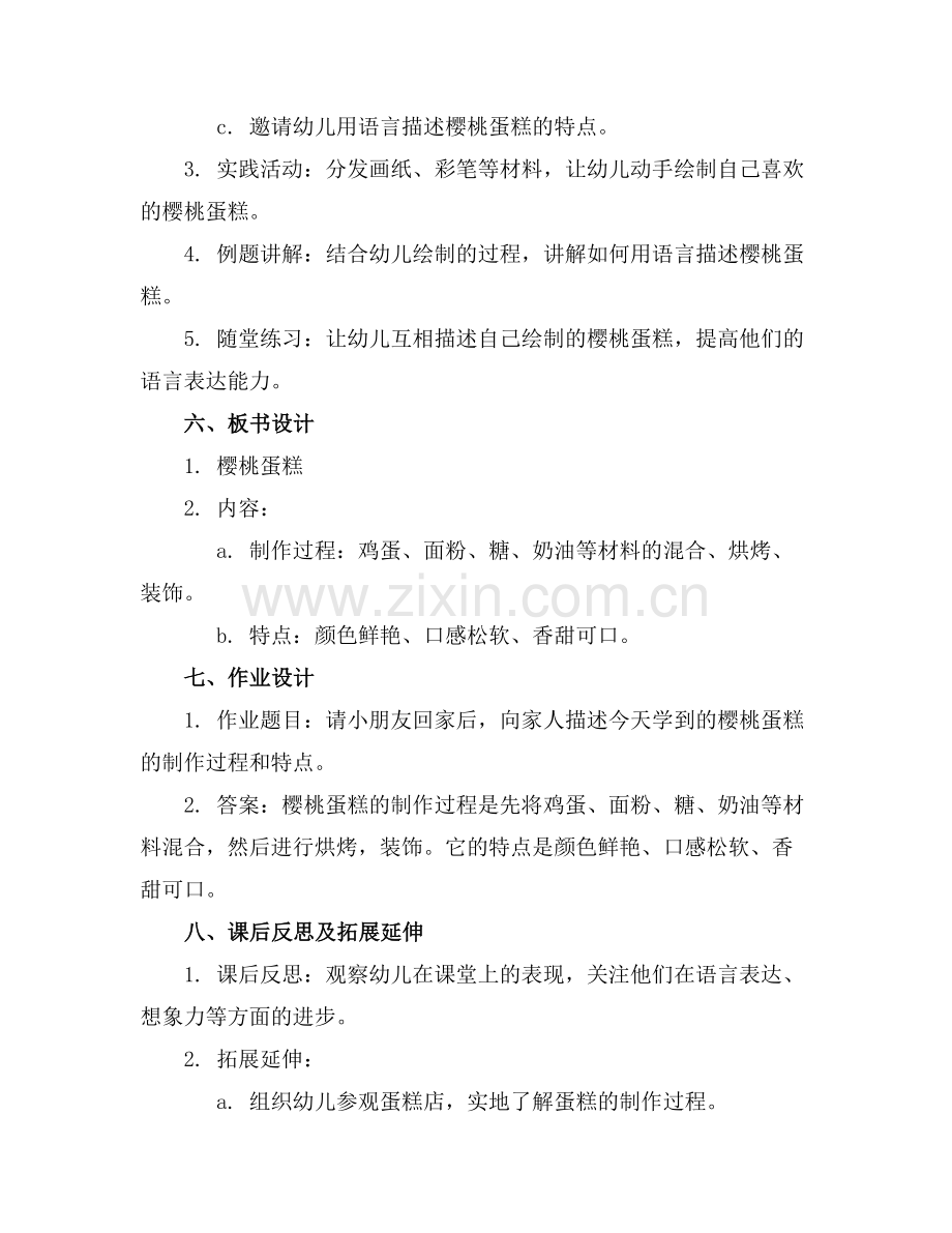 小班语言樱桃蛋糕教案(通用范例x.doc_第2页