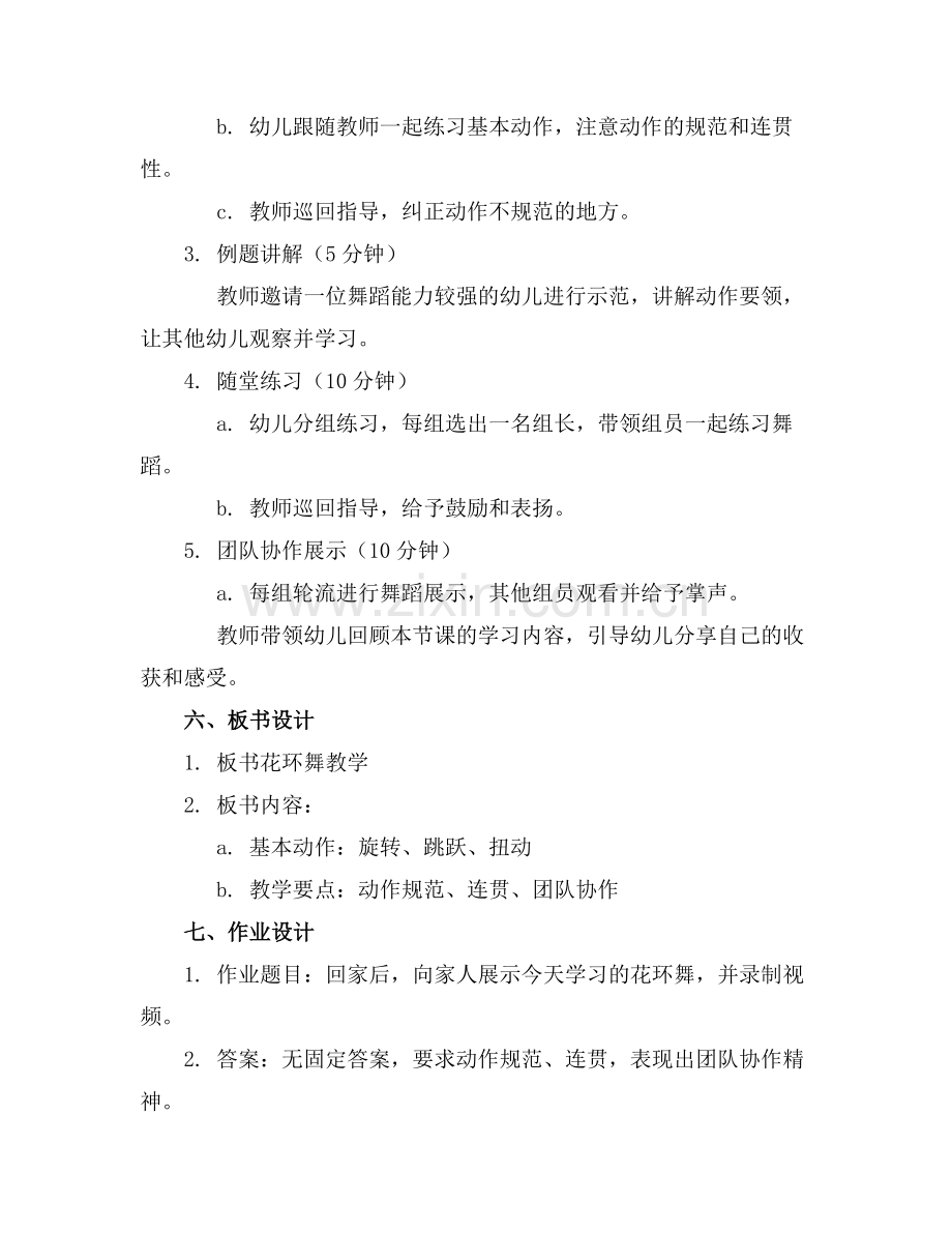 幼儿园中班艺术舞蹈花环舞 教案范例x.doc_第2页