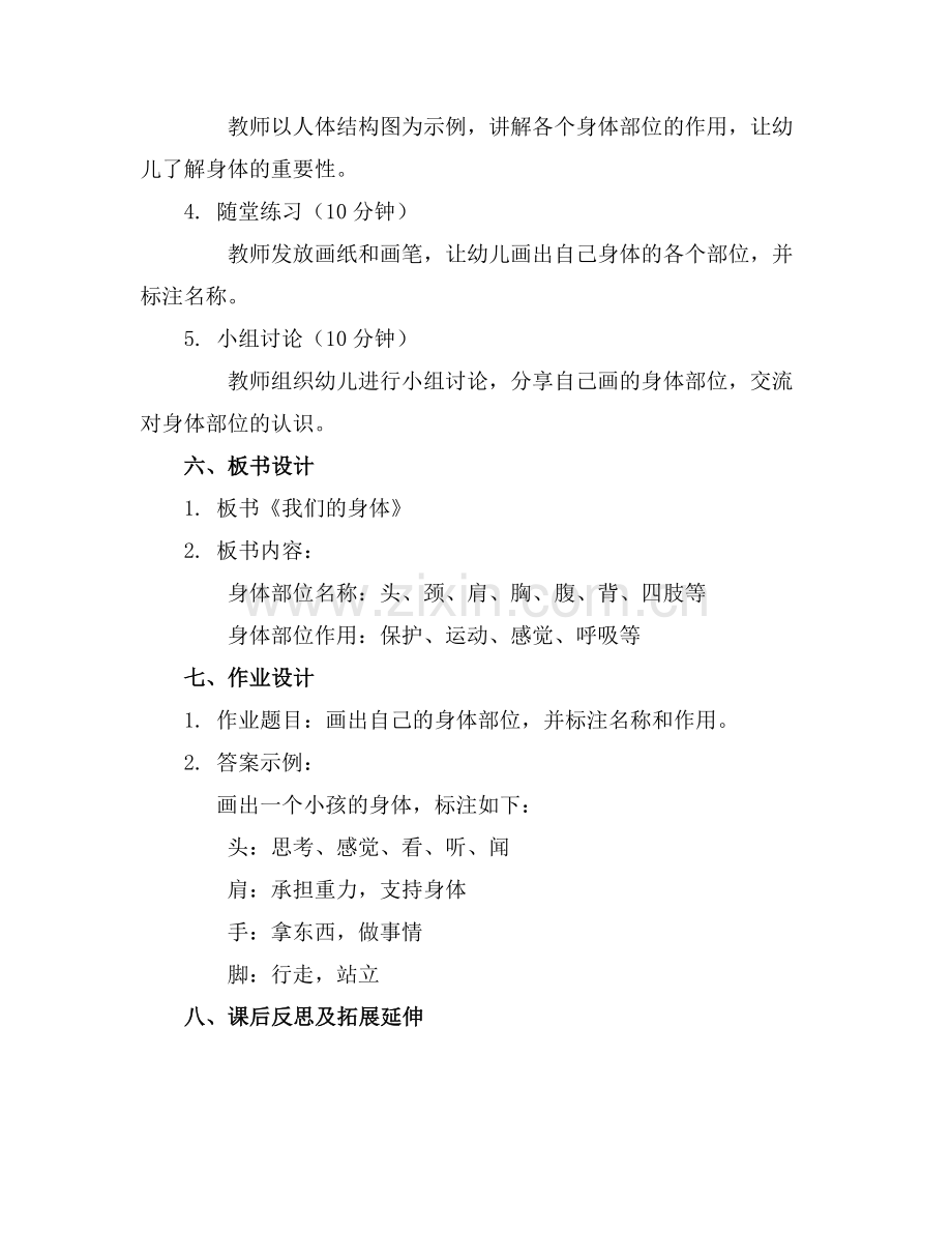 中班教案《我们的身体》通用范例x.doc_第2页