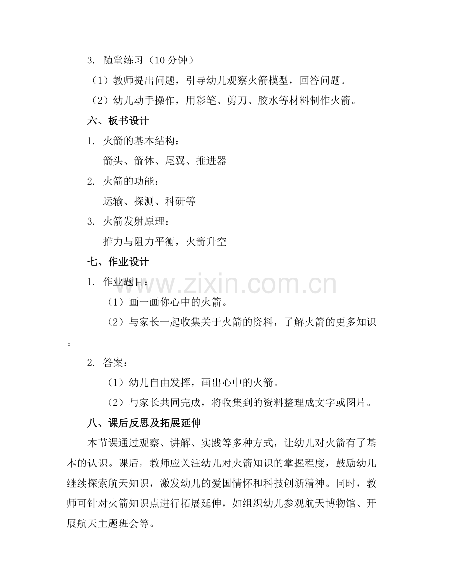 幼儿园大班优质教案《认识火箭》含反思范例x.docx_第2页