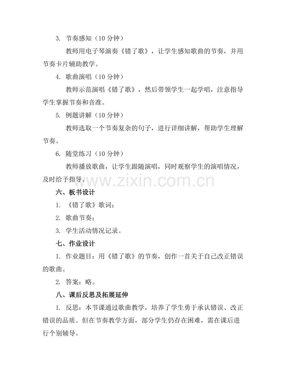 大班语言儿歌错了歌教案【含教学反思】范例x.docx_第2页