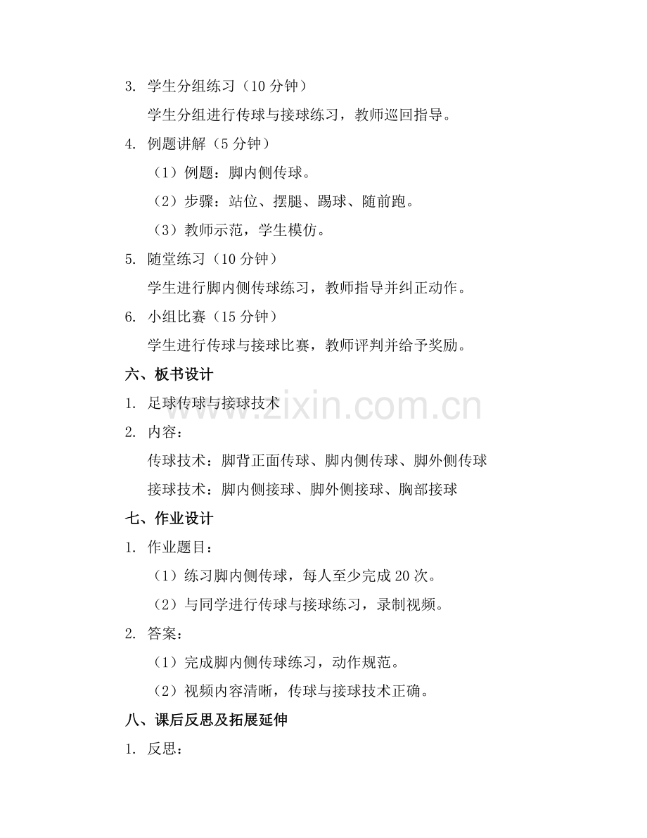 足球课教案模板范文2500字(5篇范例x.docx_第2页