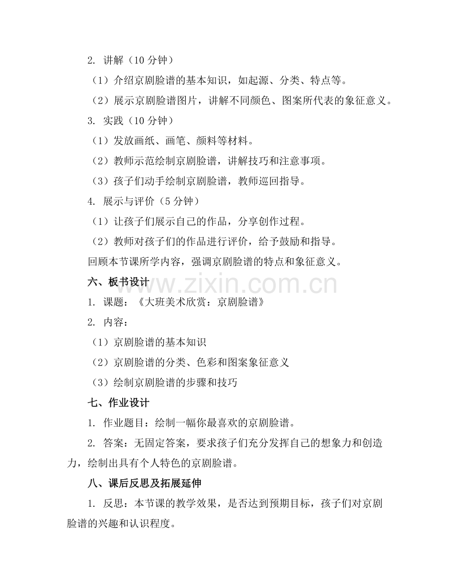《大班美术欣赏京剧脸谱》(幼儿园课件范例x.doc_第2页