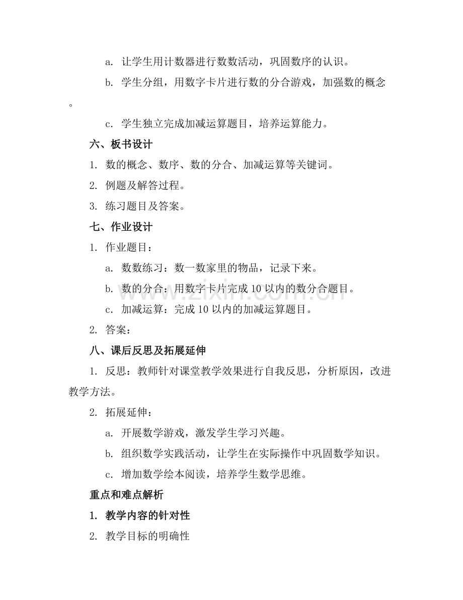 2025年幼儿园数学教学法课件.范例x.docx_第2页