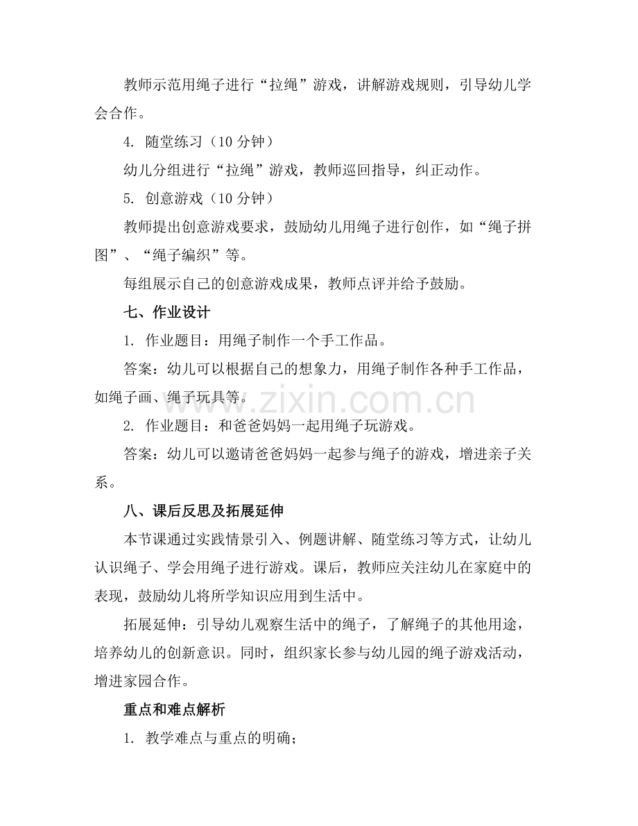 幼儿园大班游戏教案《绳子》通用(1)范例x.doc_第2页