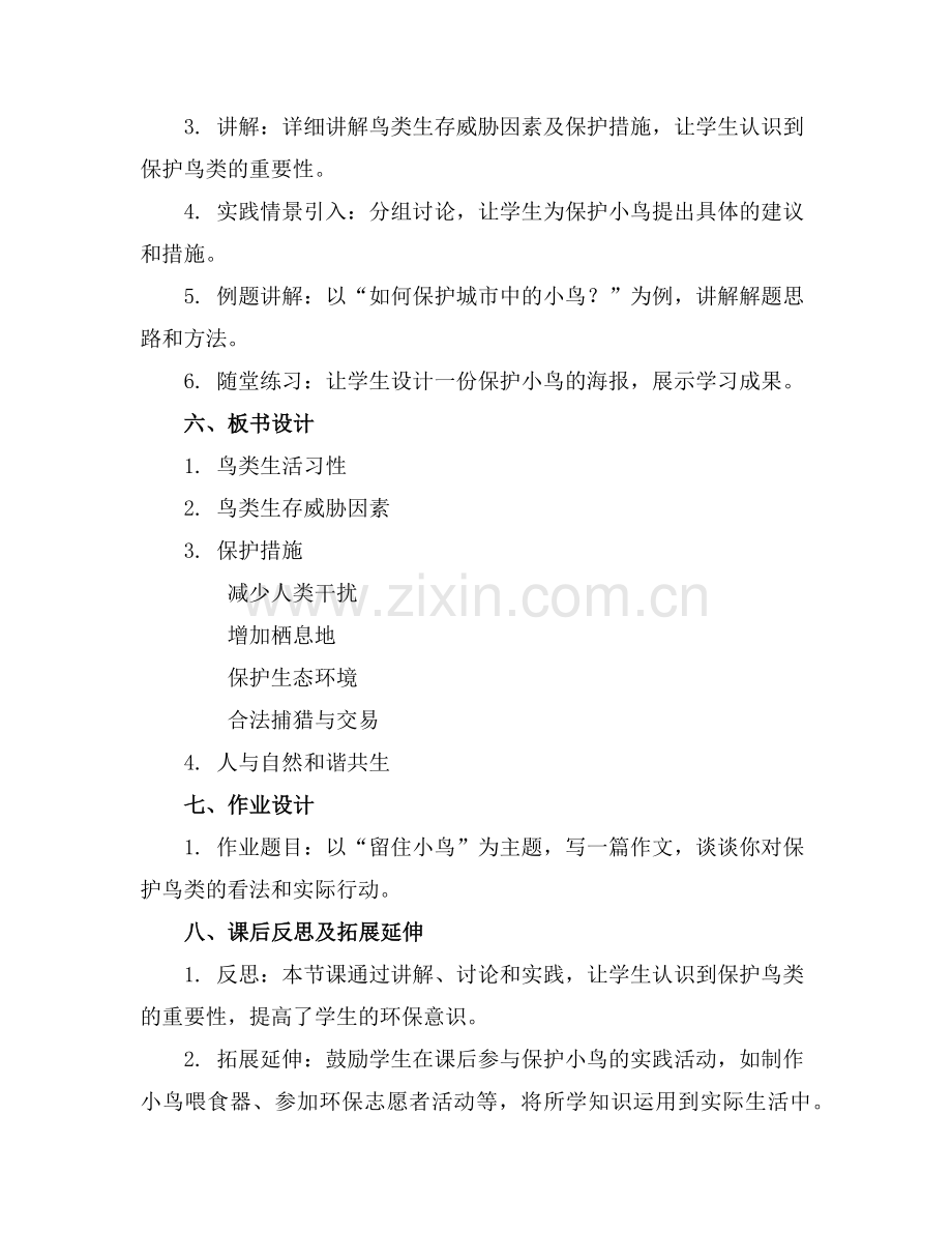 2025年《留住小鸟》教案.范例x.doc_第2页