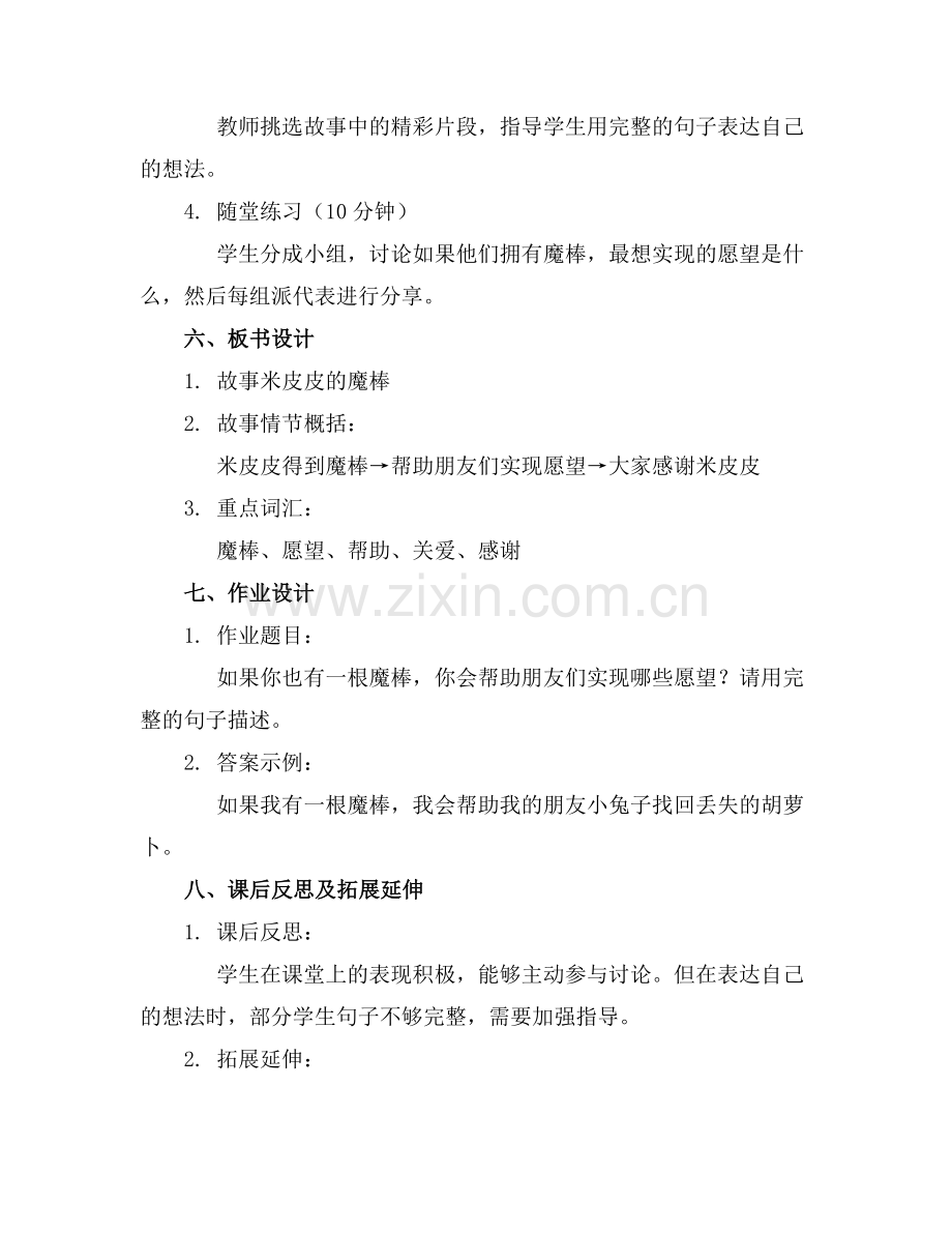小班语言教案米皮皮的魔棒范例x.doc_第2页