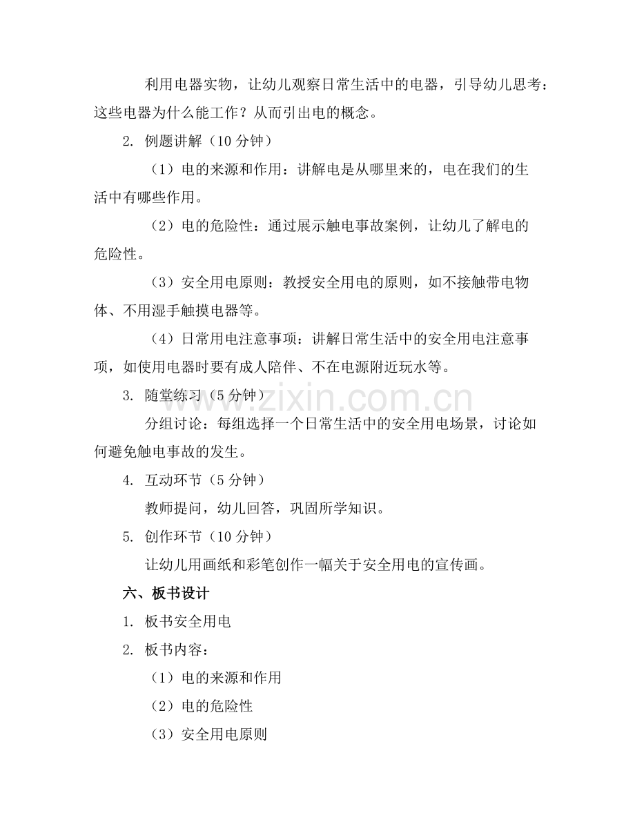 2025年幼儿园中班安全《安全用电》教案推荐范例x.doc_第2页