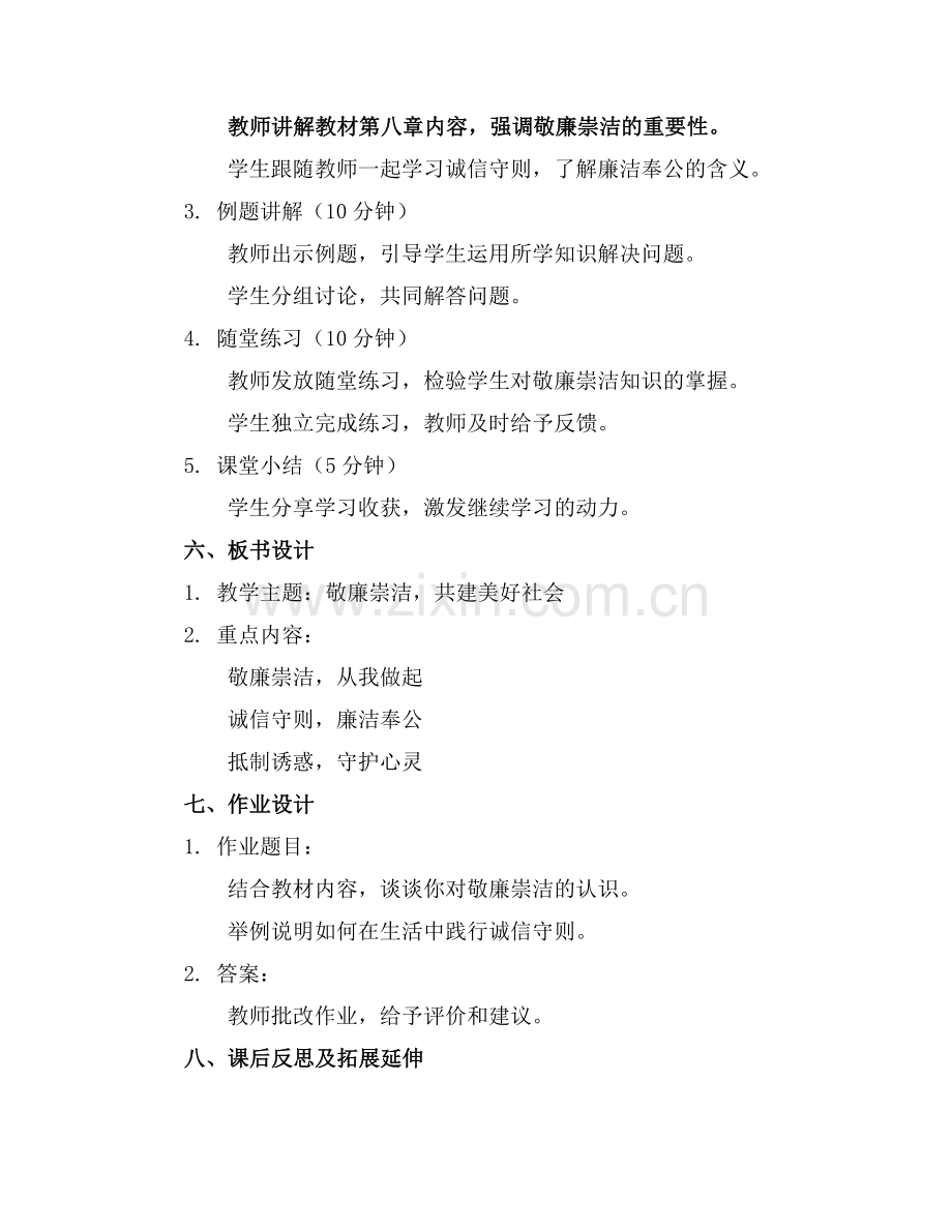 2025年敬廉崇洁主题班会教案范例x.docx_第2页