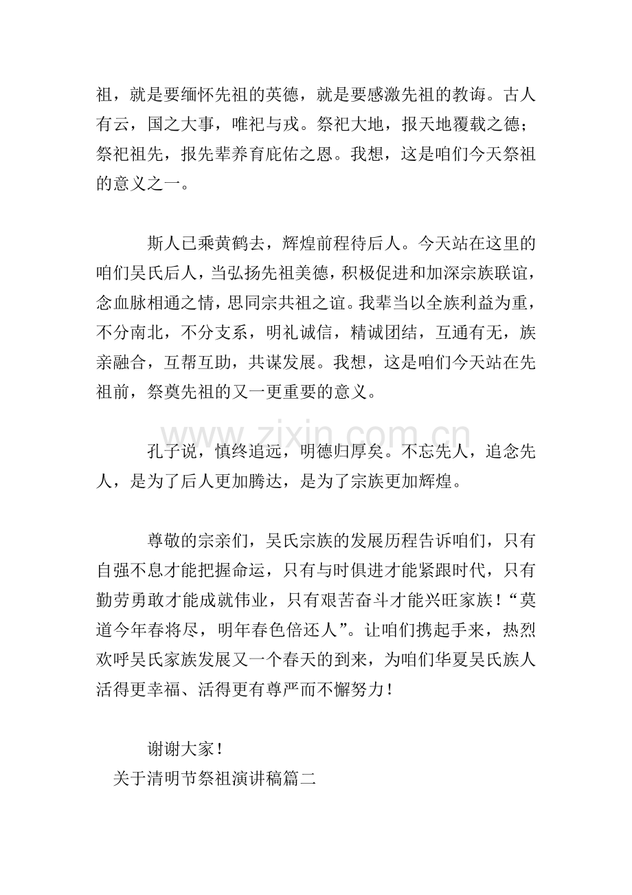 关于清明节祭祖演讲稿4篇.doc_第2页