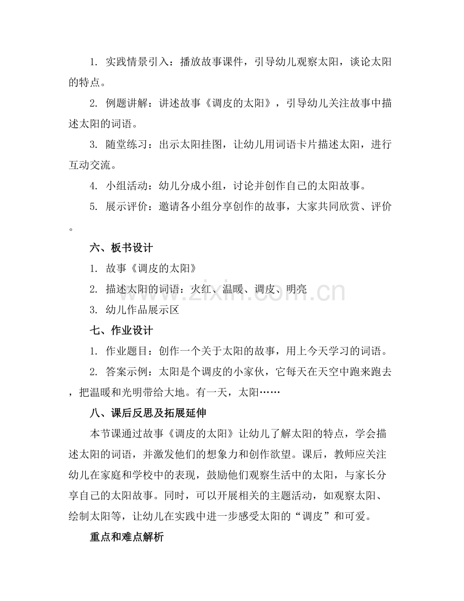 2025年幼儿园《语言调皮的太阳》课件范例x.docx_第2页