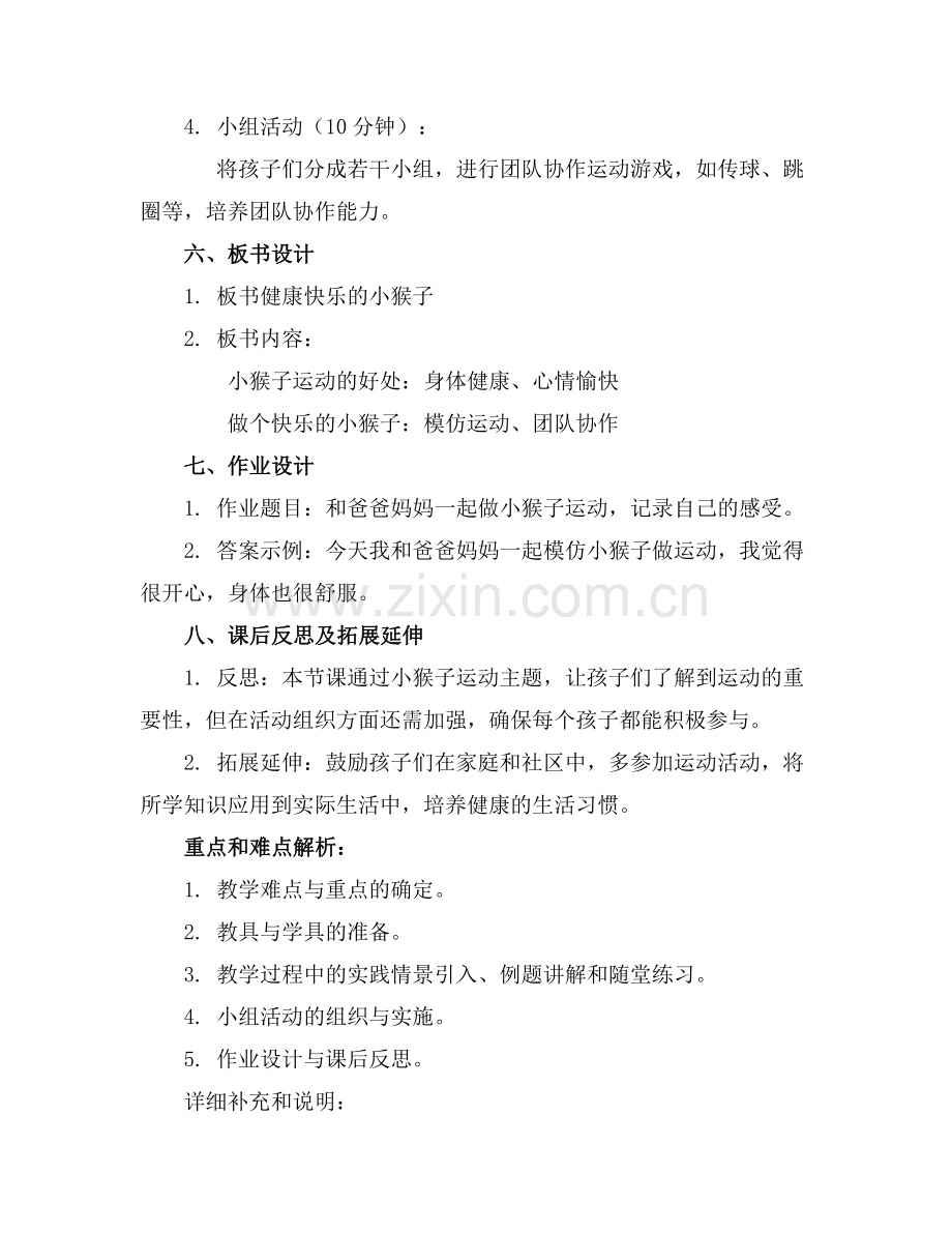 小班健康快乐的小猴教案反思范例x.doc_第2页