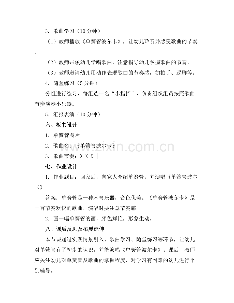 幼儿园大班音乐教案《单簧管波尔卡》范例x.docx_第2页