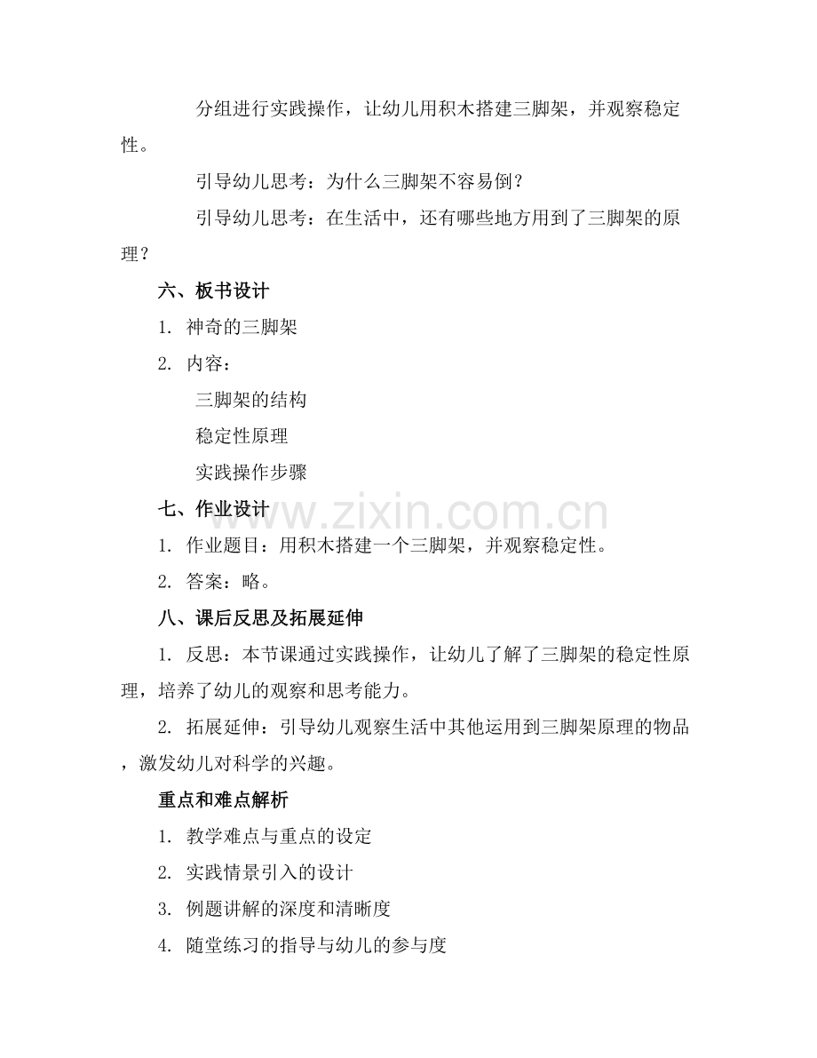 神奇的三脚架幼儿园大班科学活动教案范例x.docx_第2页