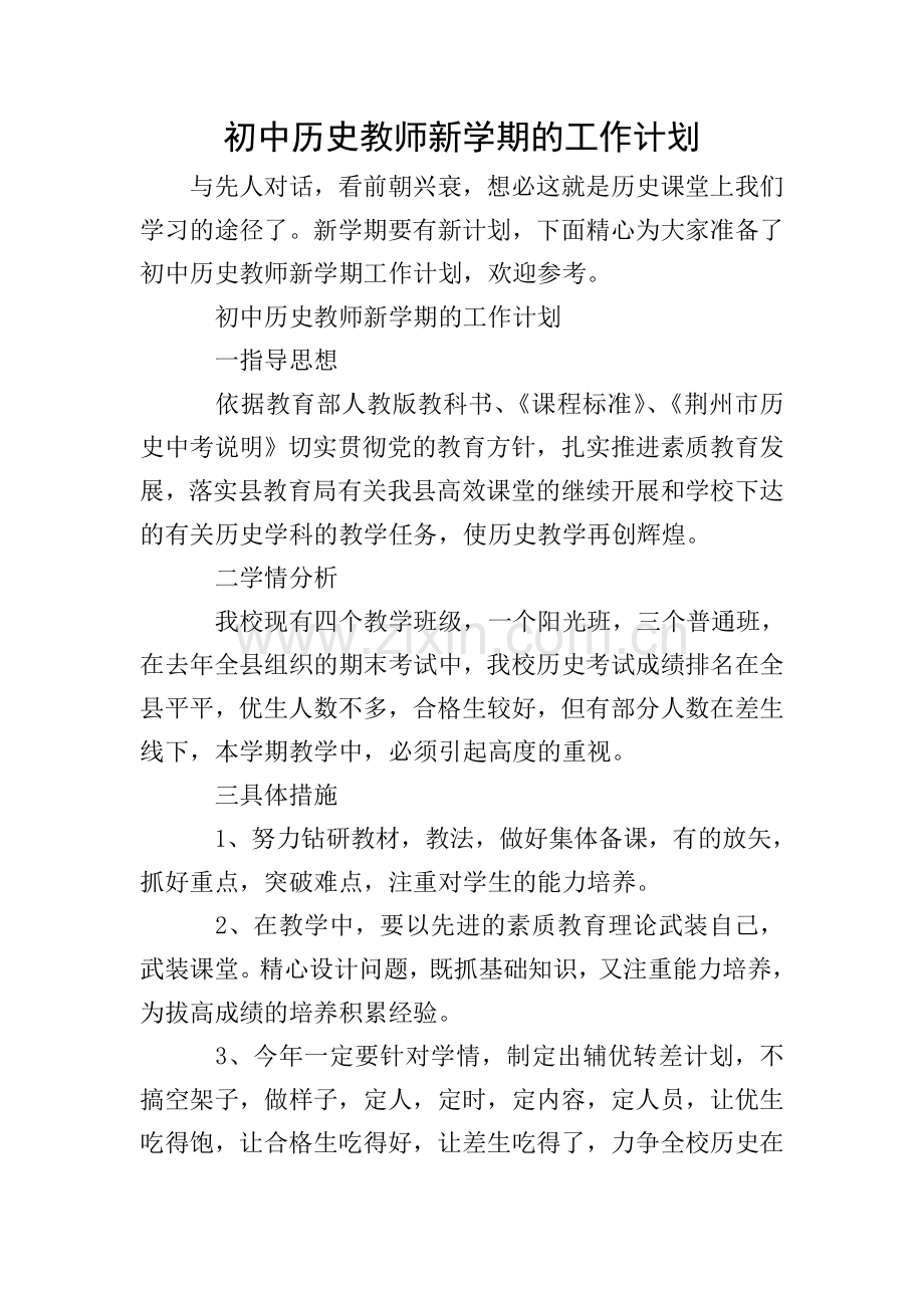 初中历史教师新学期的工作计划.doc_第1页