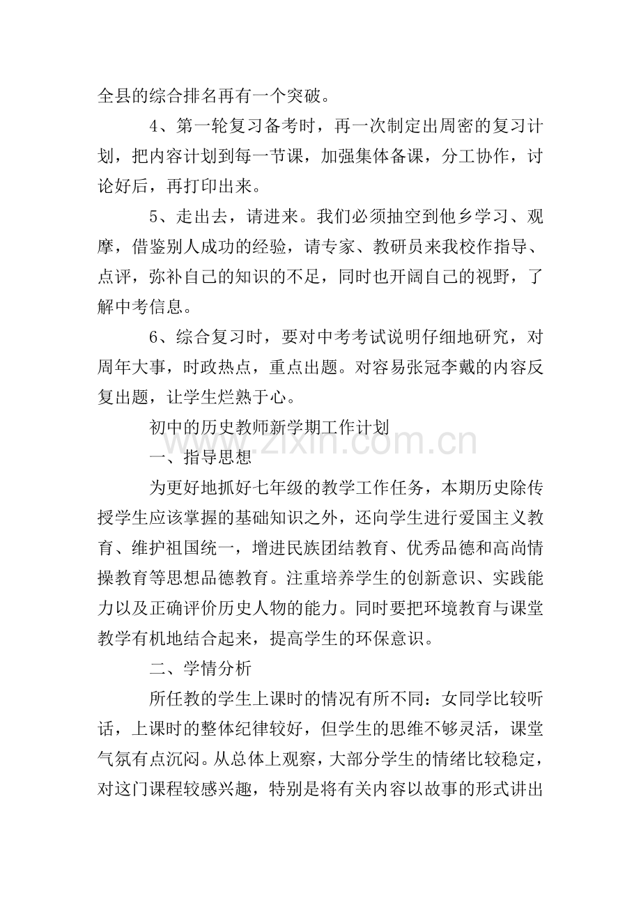 初中历史教师新学期的工作计划.doc_第2页
