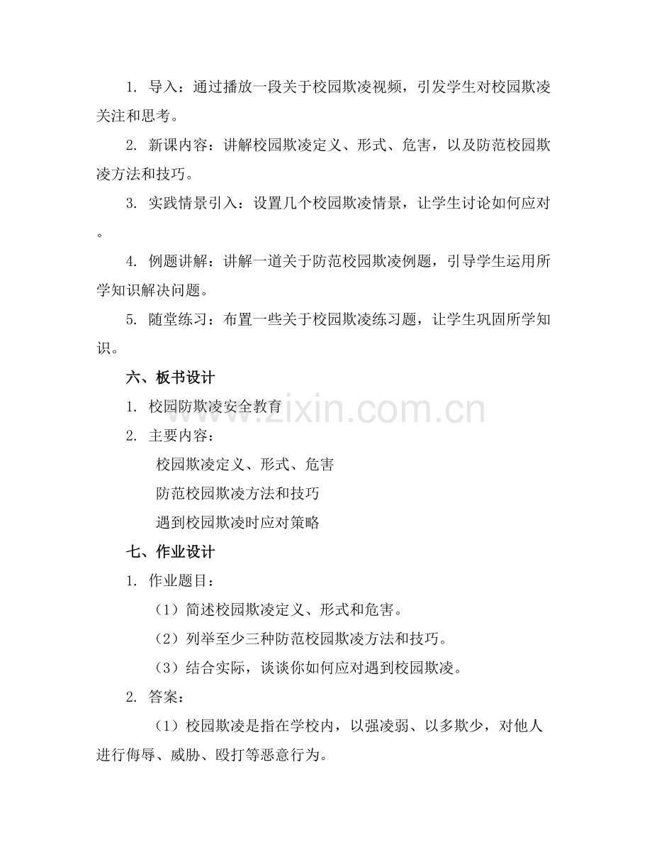 学生校园防欺凌安全教育优质教案(通用范例x.docx_第2页