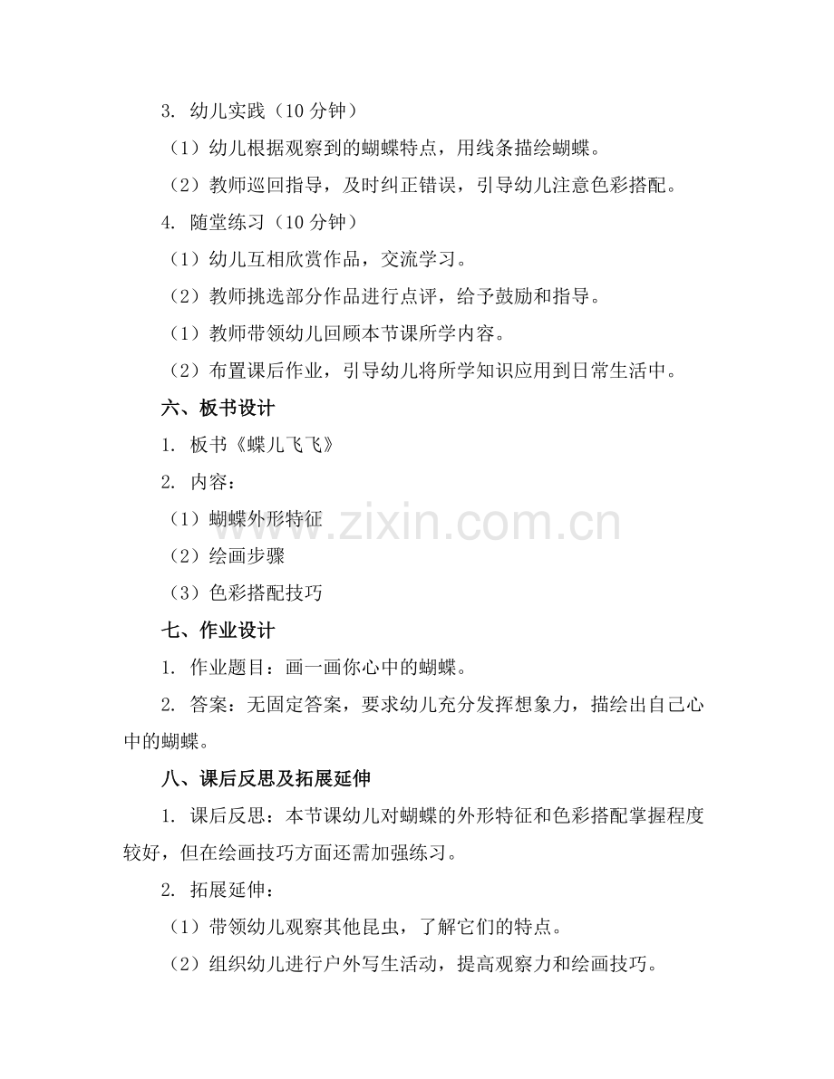 幼儿园中班美术《蝶儿飞飞》教案范例x.docx_第2页