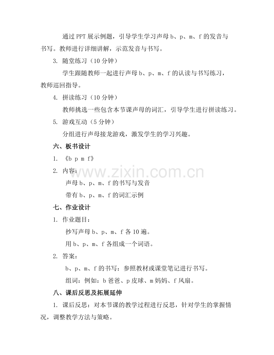 2025年一年级上册语文《b p m f》教案【】范例x.doc_第2页