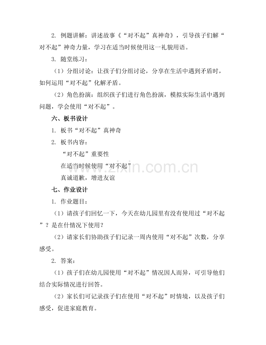 中班社会优质教案《“对不起”真神奇》含反思范例x.docx_第2页