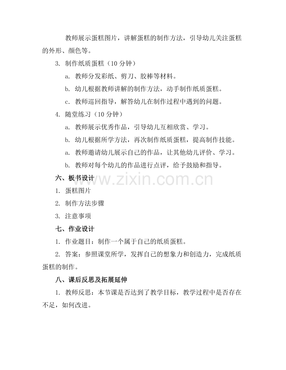 2025年大班美术教案及教学反思《小小蛋糕师》范例x.doc_第2页