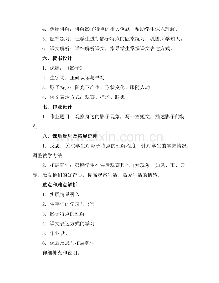 2025年统编版语文一年级上册5 影子 教案范例x.doc_第2页