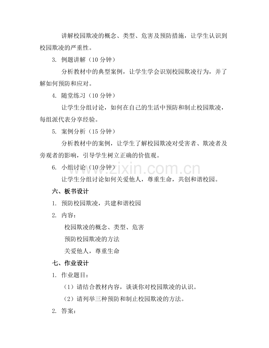预防校园欺凌活动班会优质教案(范例x.docx_第2页