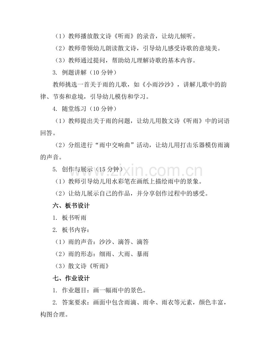 幼儿园大班语言散文诗优质教案听雨范例x.docx_第2页