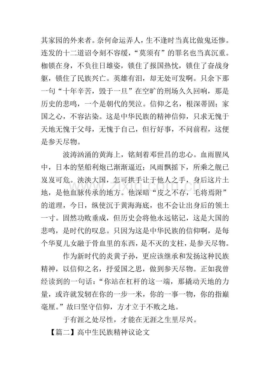 高中生民族精神议论文.doc_第2页