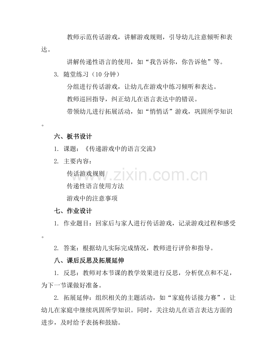2025年小班语言传来传去的快乐教案范例x.docx_第2页