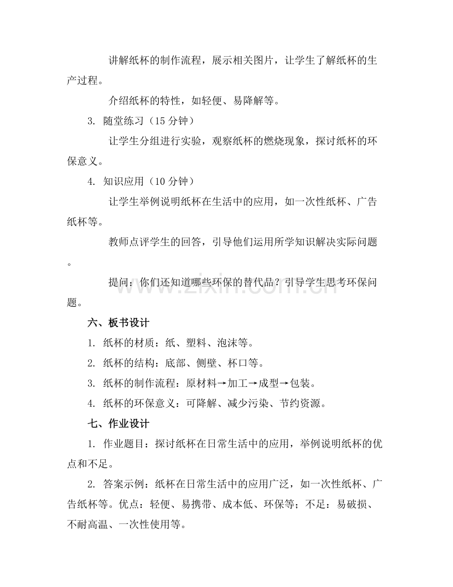 2025年科学教案 神奇的纸杯范例x.docx_第2页