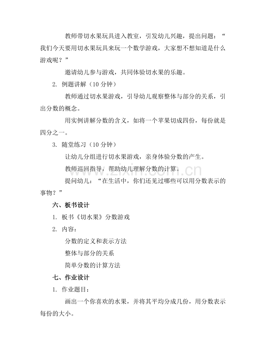 《切水果》中班教案(通用范例x.docx_第2页