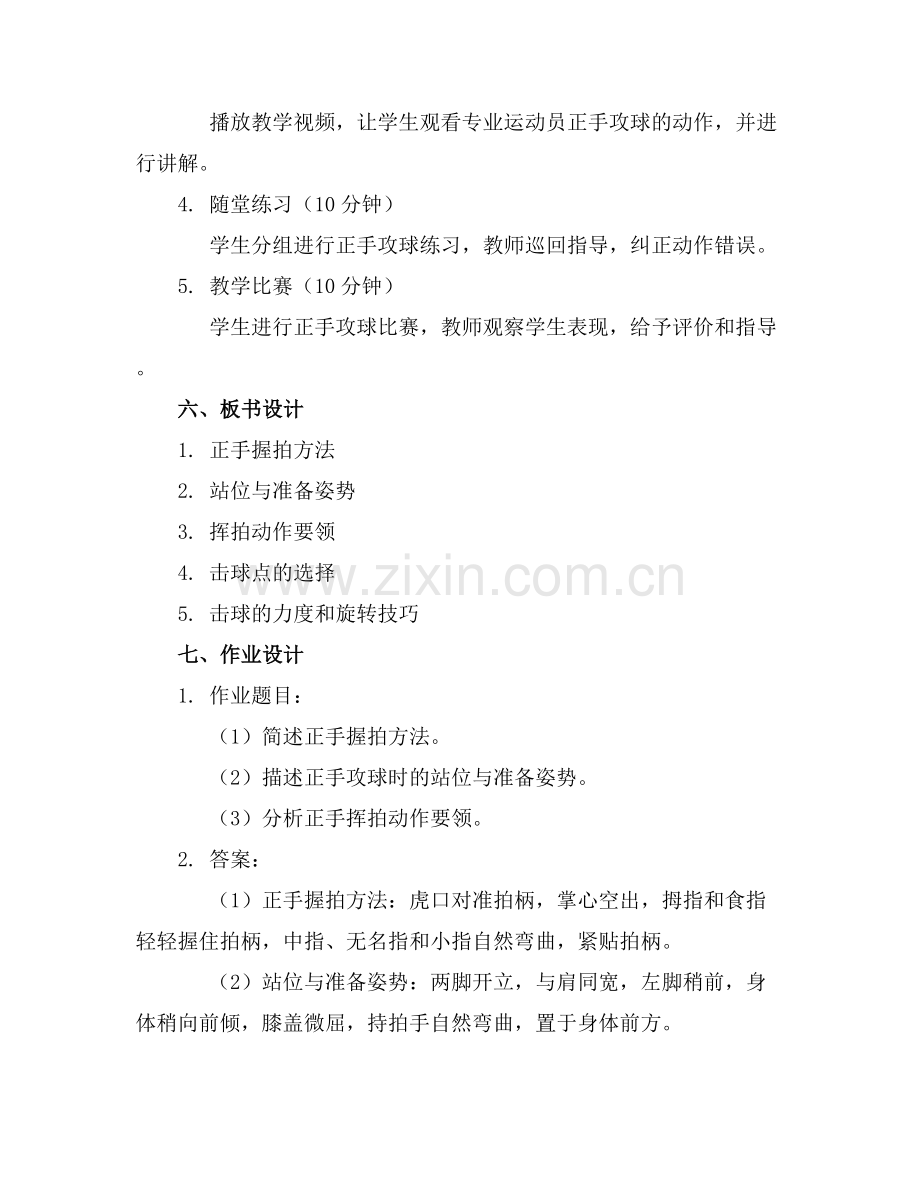 大班乒乓球教案范例x.docx_第2页