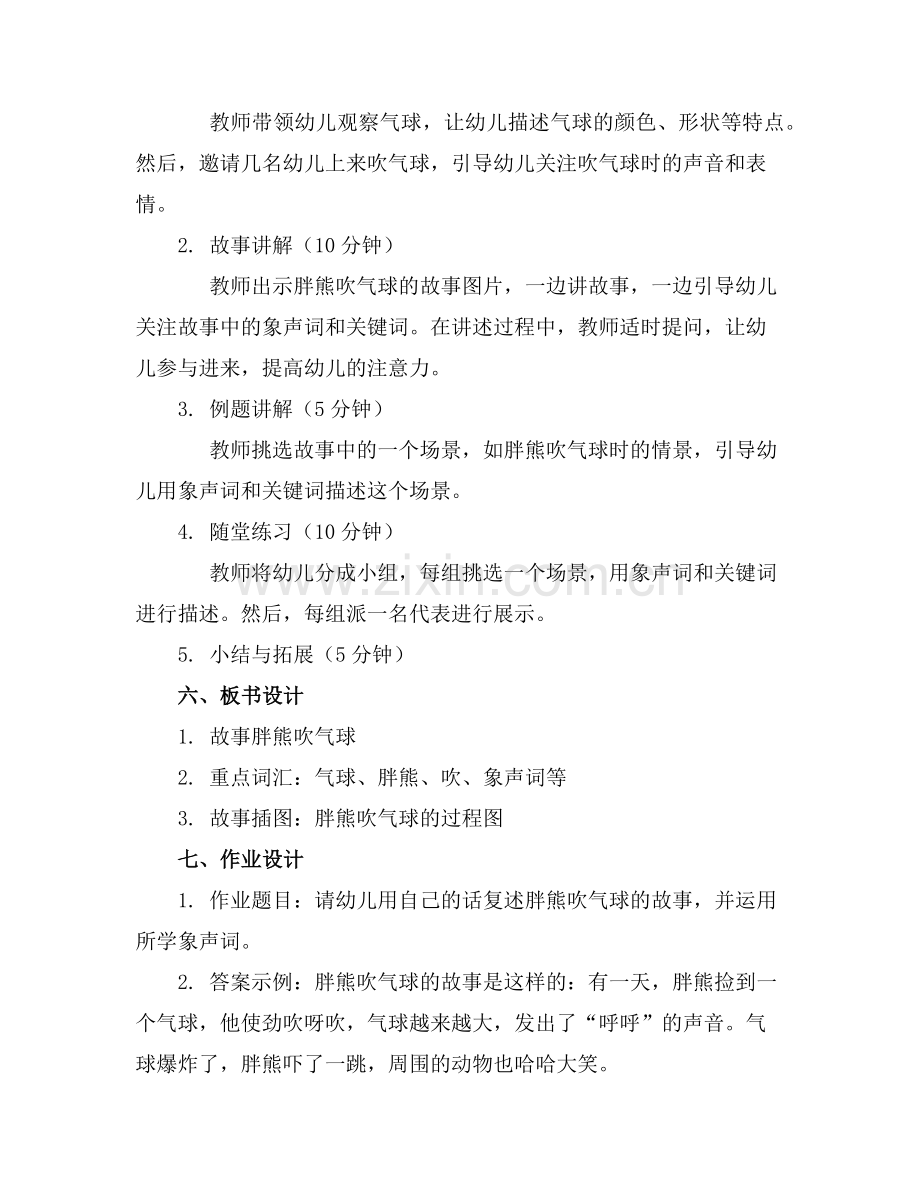 小班语言活动教案胖熊吹气球教案附教学反思范例x.doc_第2页