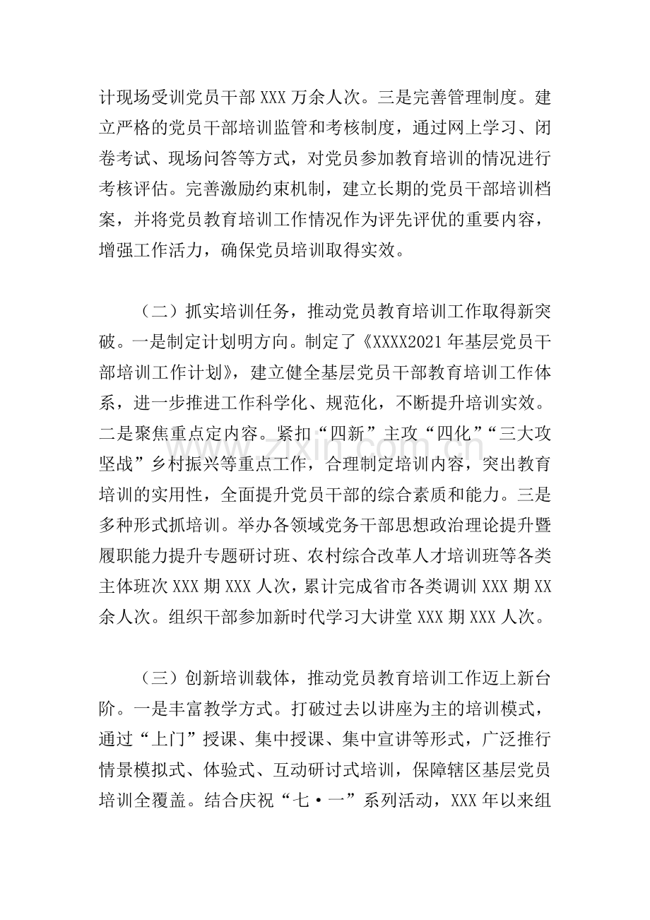 2021年关于党员教育培训工作汇报材料范文.doc_第2页