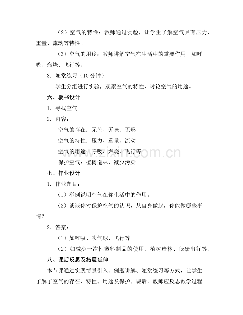 2025年中班优秀科学教案详案《寻找空气》范例x.doc_第2页